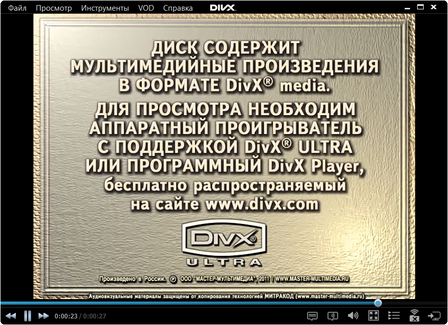 ����������� � ������������� ������������ �������������� � ���������� DivX Ultra